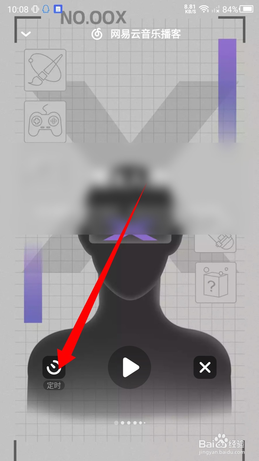 lofter播客怎么设置定时关闭？