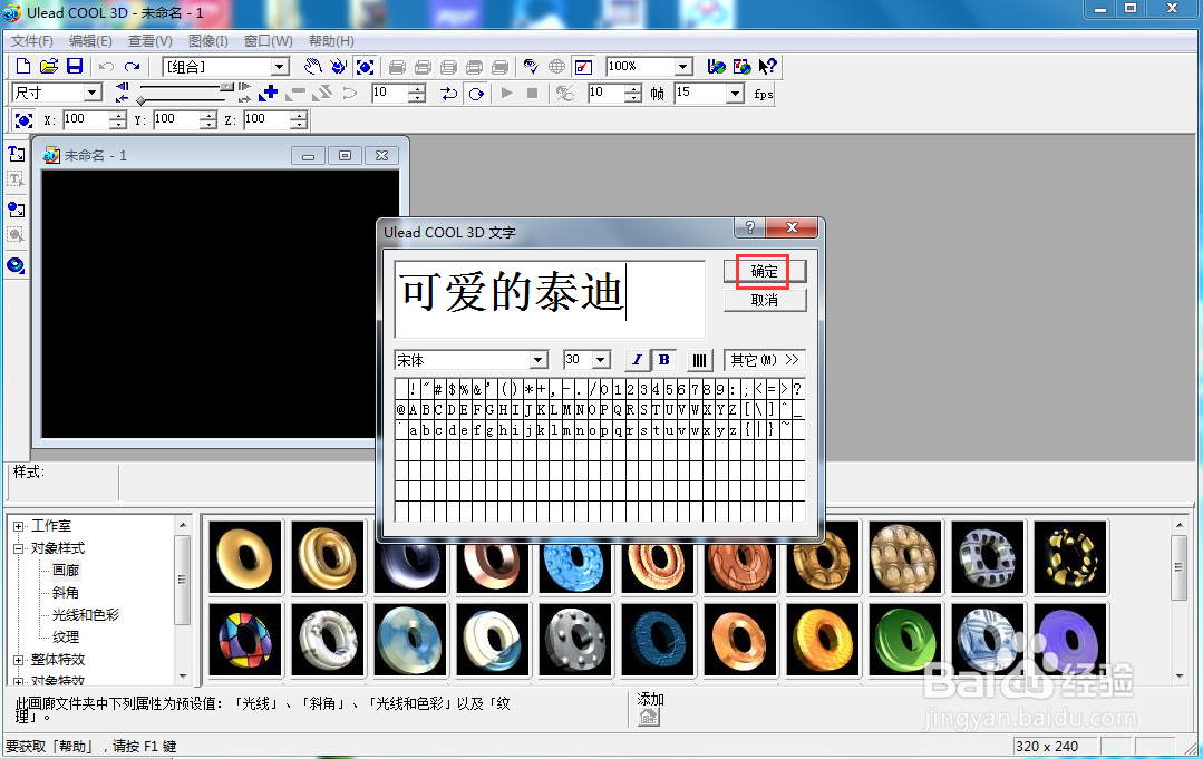 ulead cool 3d中给文字添加变色碰撞特效