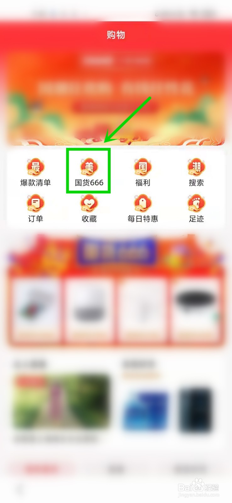 2021百度国潮季秒杀大牌活动怎么参加