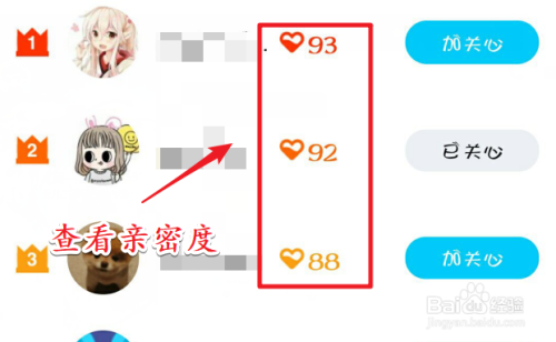 qq怎么看亲密度