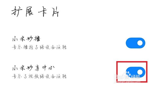 小米妙享中心卸载教程