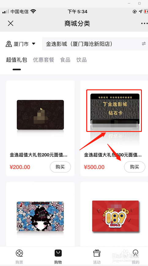 金逸影城钻石卡怎么绑定