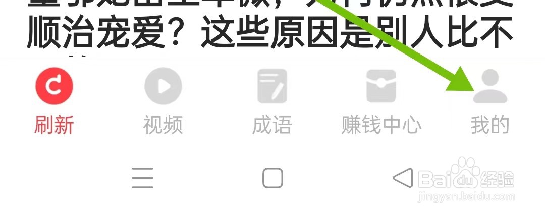 怎样找到惠头条的任务提醒设置