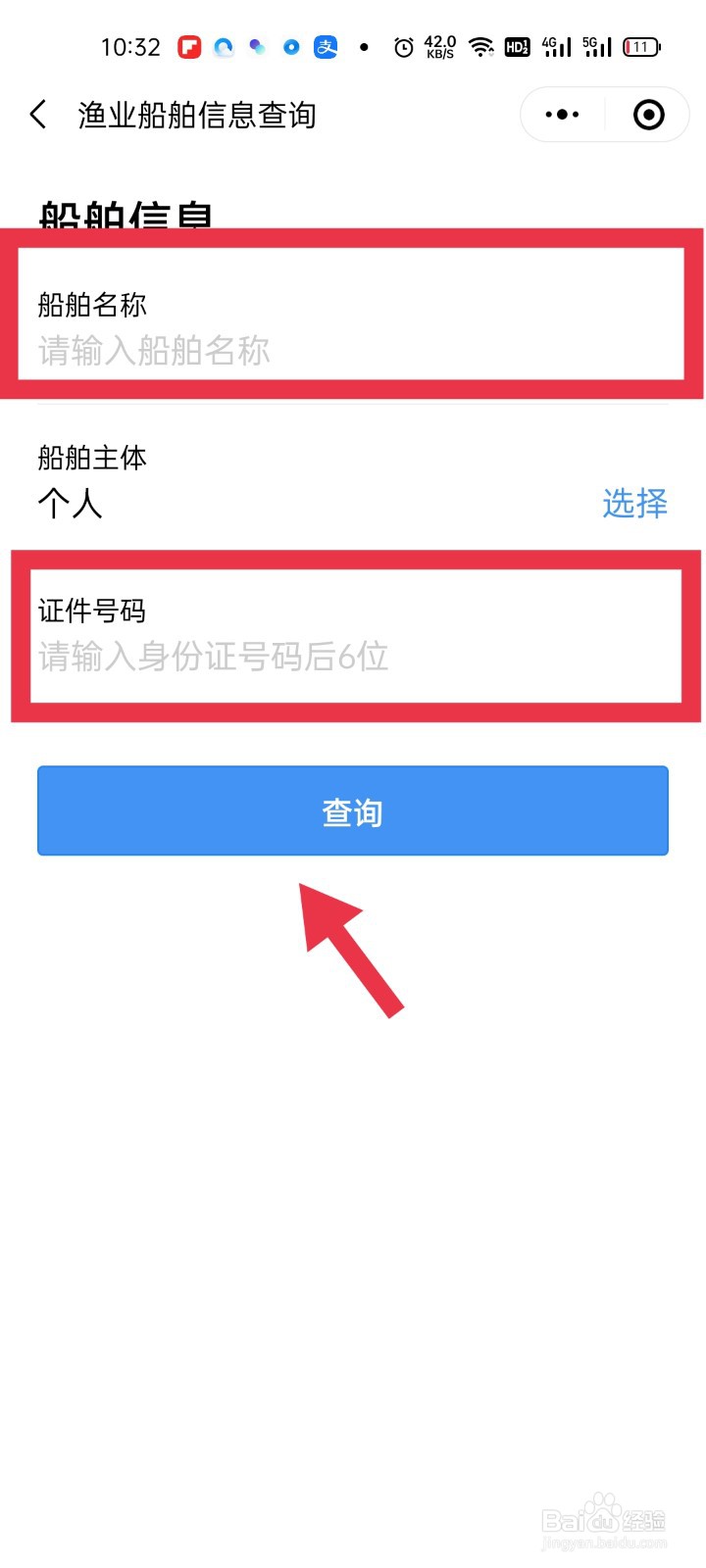 网上如何查询渔业船舶的信息？