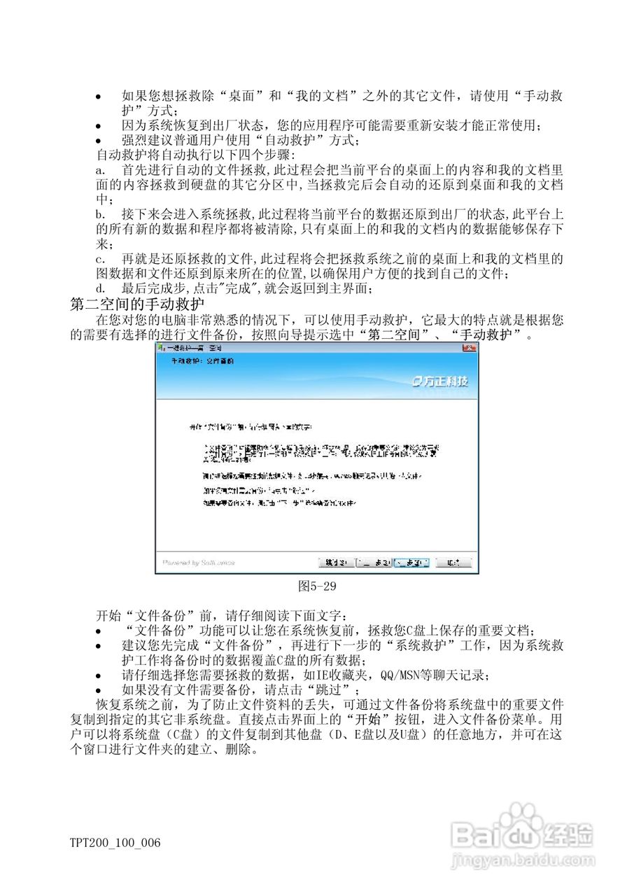 方正天瀑T200系列机型使用说明书:[4]