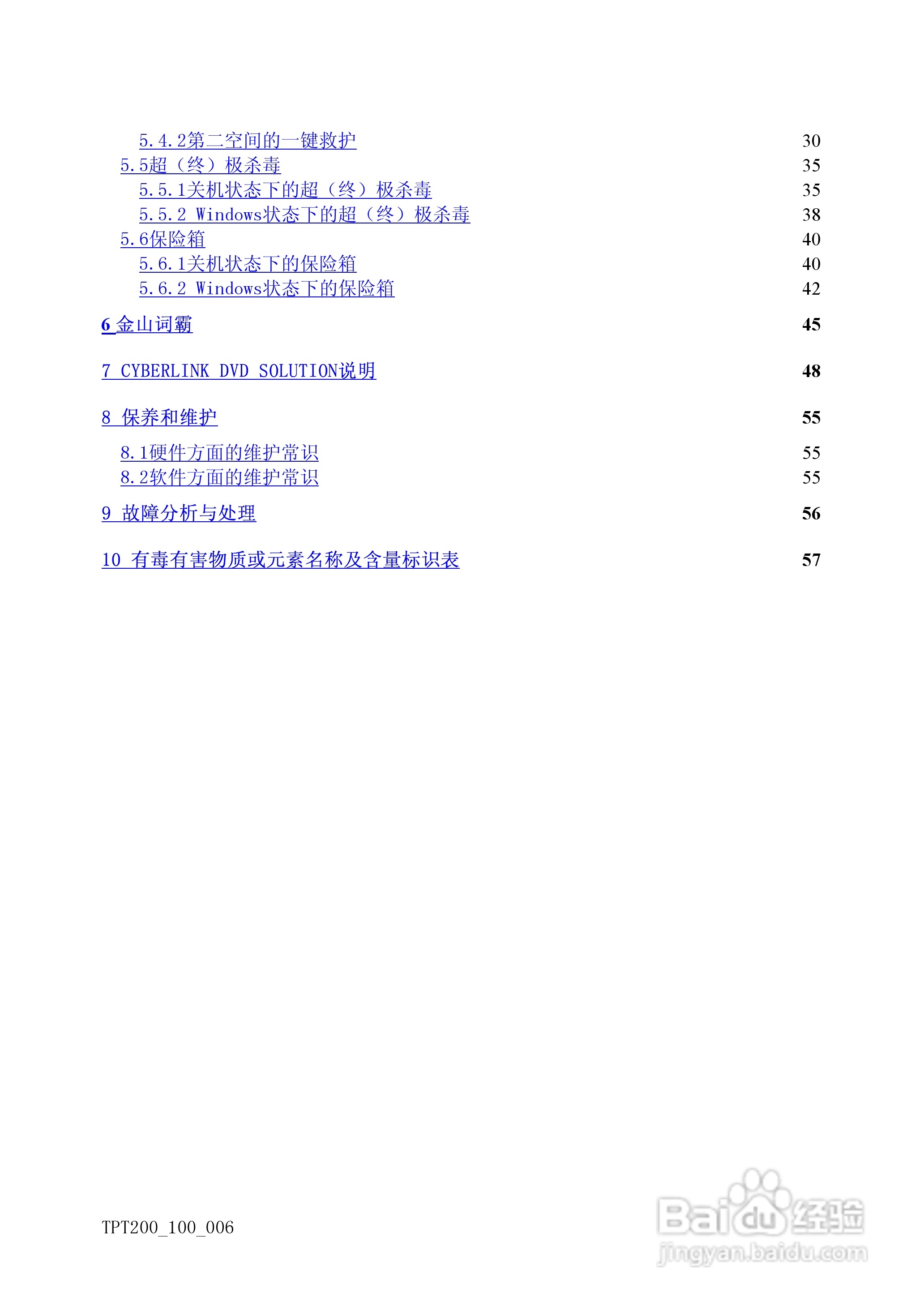 方正天瀑T200系列机型使用说明书:[1]