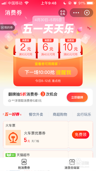 2021支付宝五一消费券怎么领