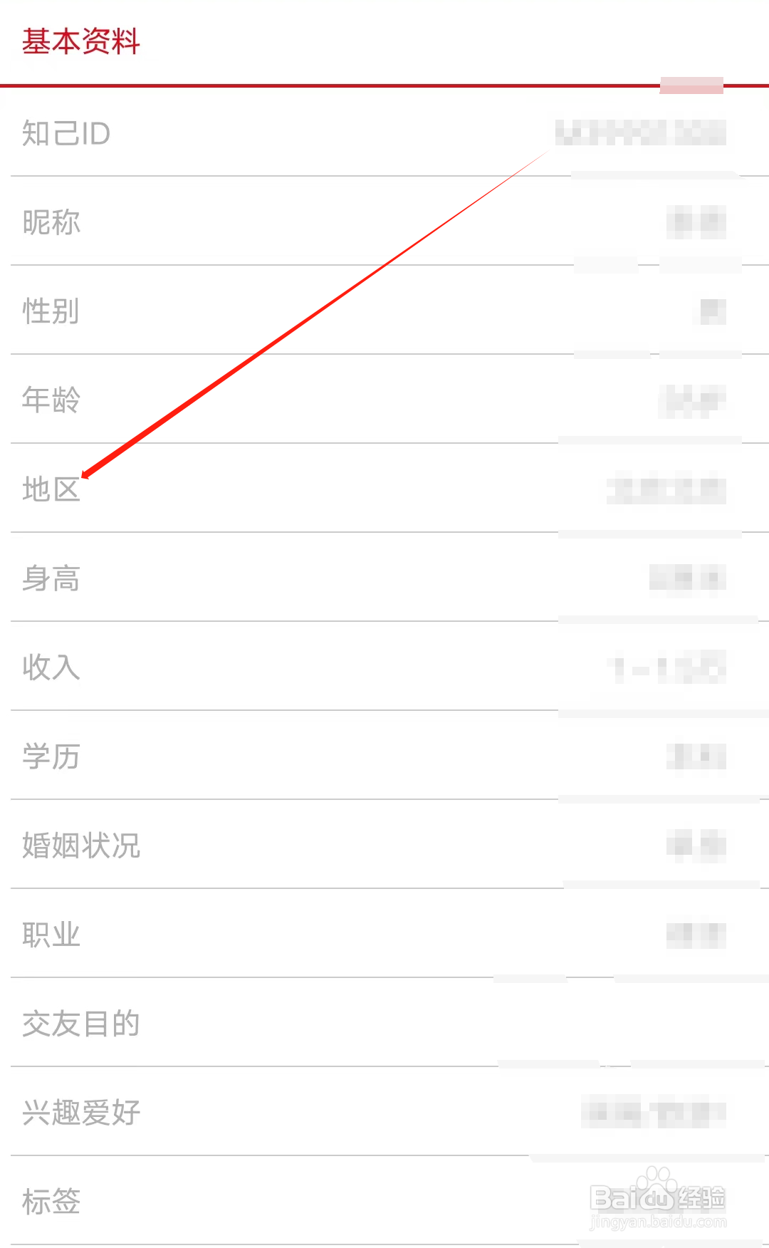 知己交友如何修改地区