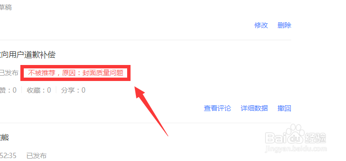 百度百家发布视频提示“封面质量问题，不推荐”