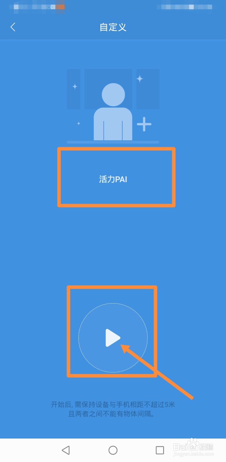 小米运动中活力pai怎么提高