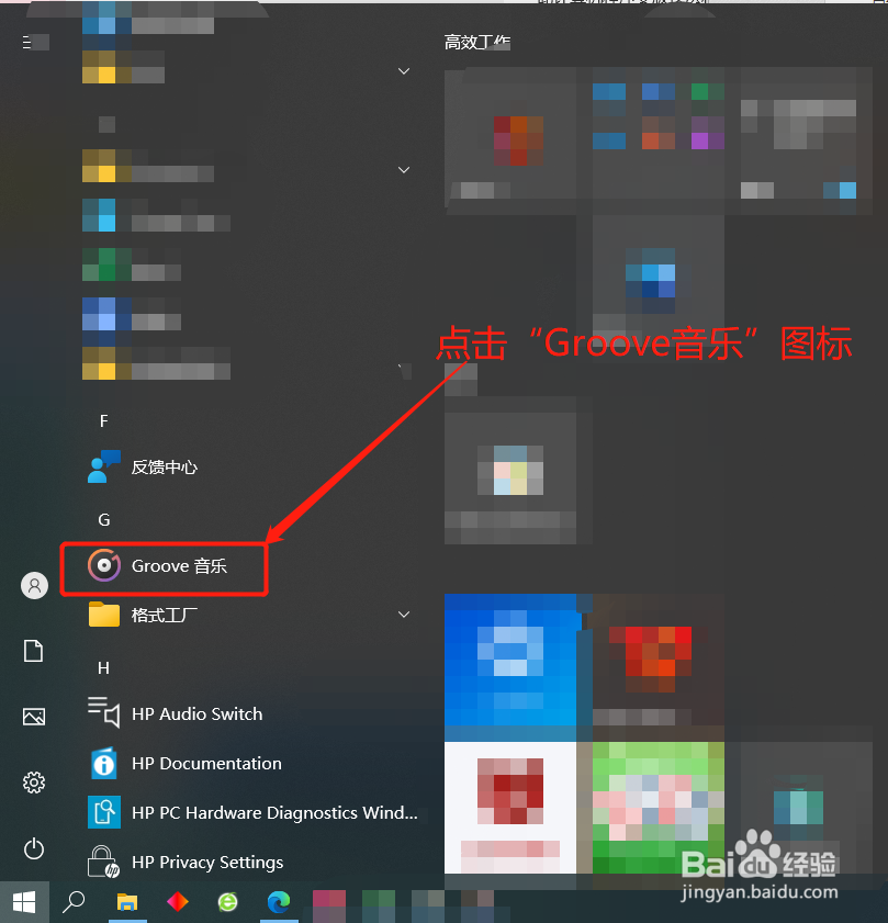 Groove音乐如何查看歌曲的专辑信息