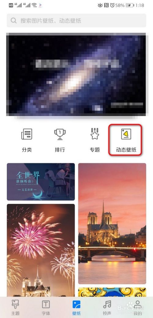 华为手机动态壁纸设置方法