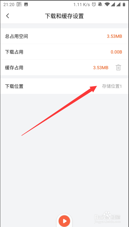 怎么查看喜马拉雅缓存的音频路径