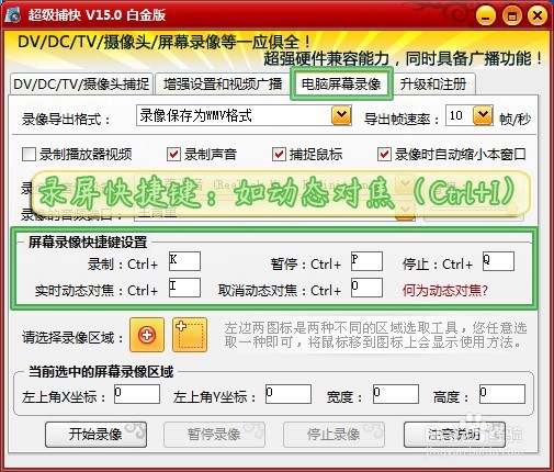 如何快速录制高清无损的视频