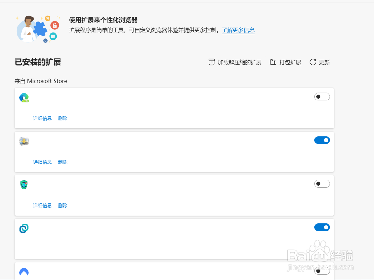 edge怎么查看安装的所有扩展