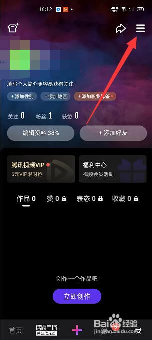 微视怎么更换背景图
