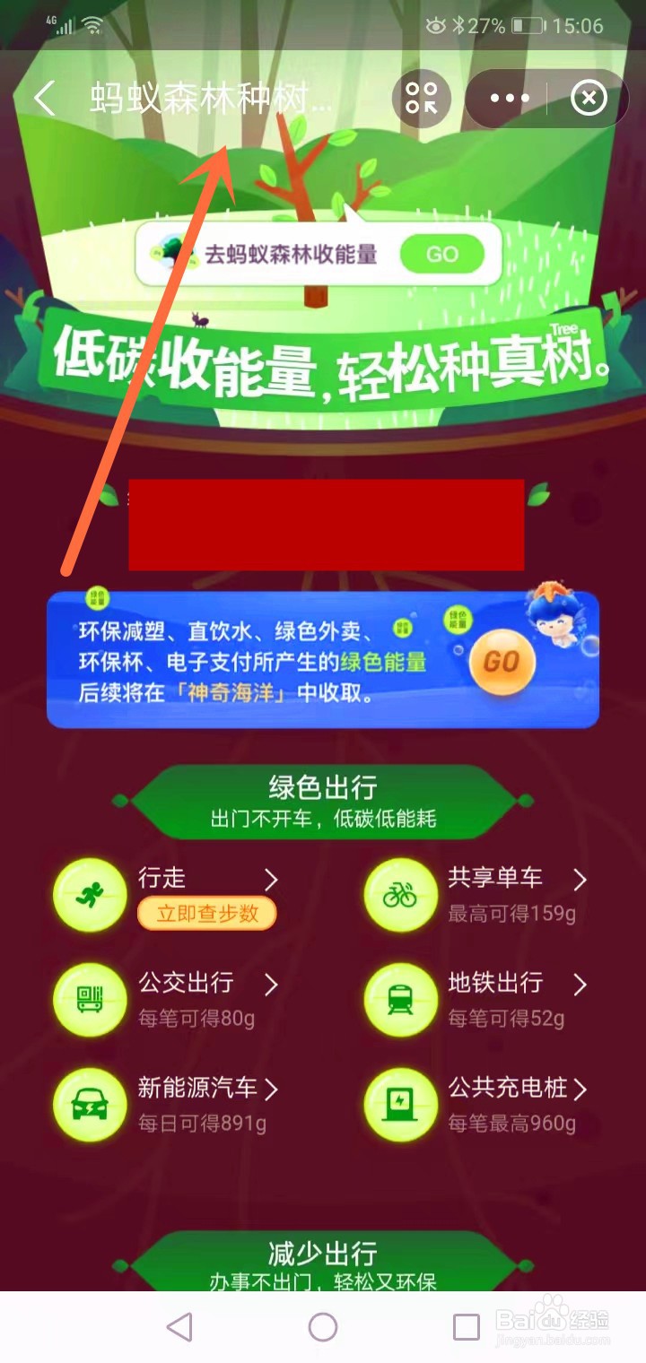 支付宝什么消费有8g能量