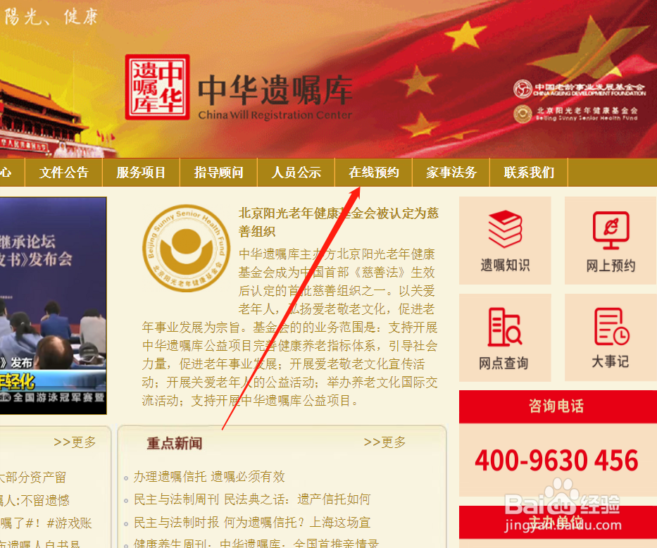 中华遗嘱库怎么预约