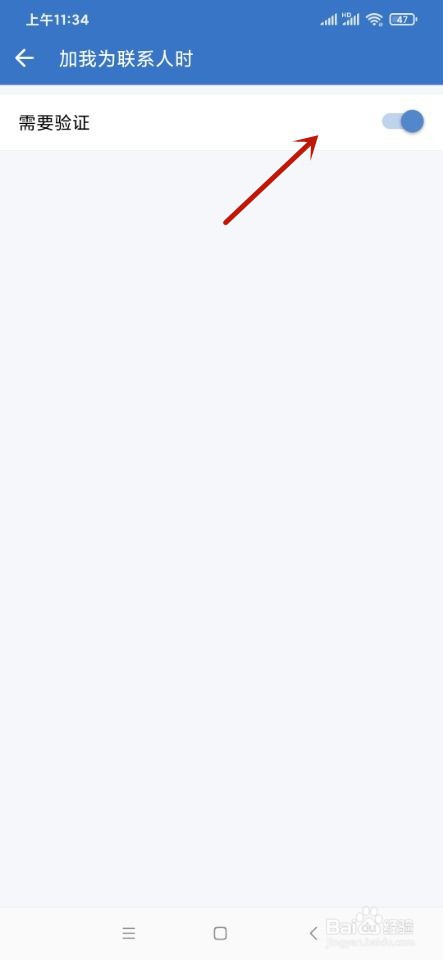 企业微信如何开启添加好友验证？