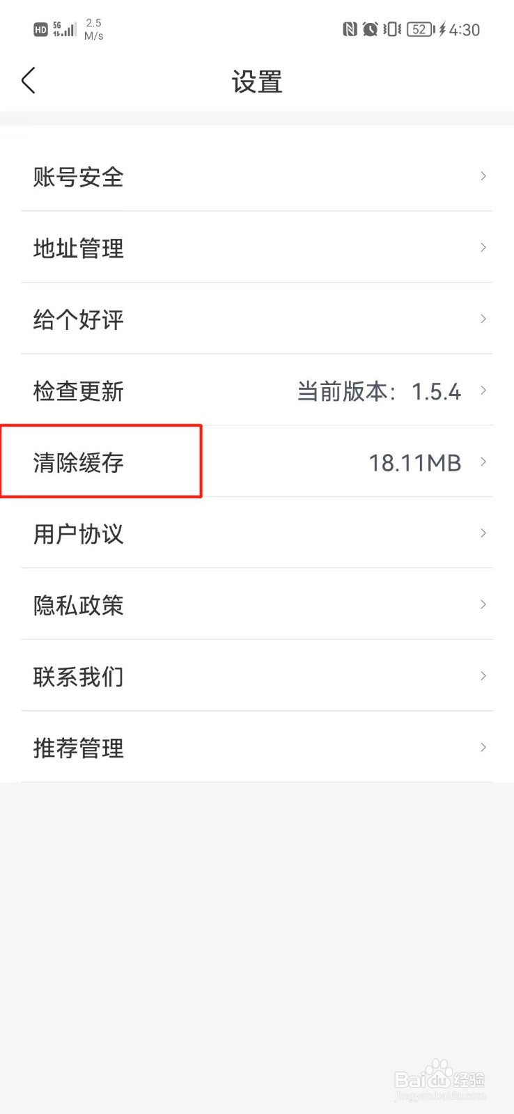 造物APP怎么清除缓存
