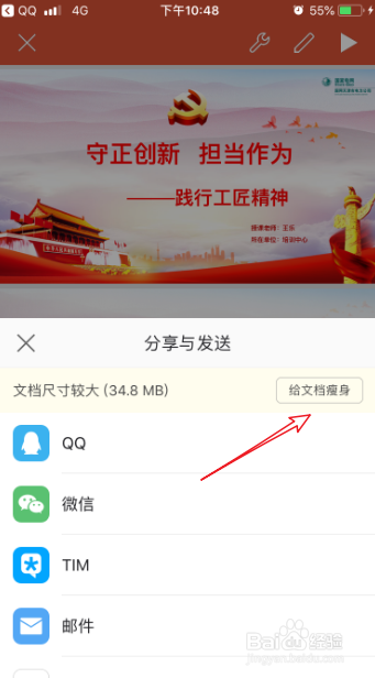 手机WPS office怎么压缩文档_文档瘦身怎么用