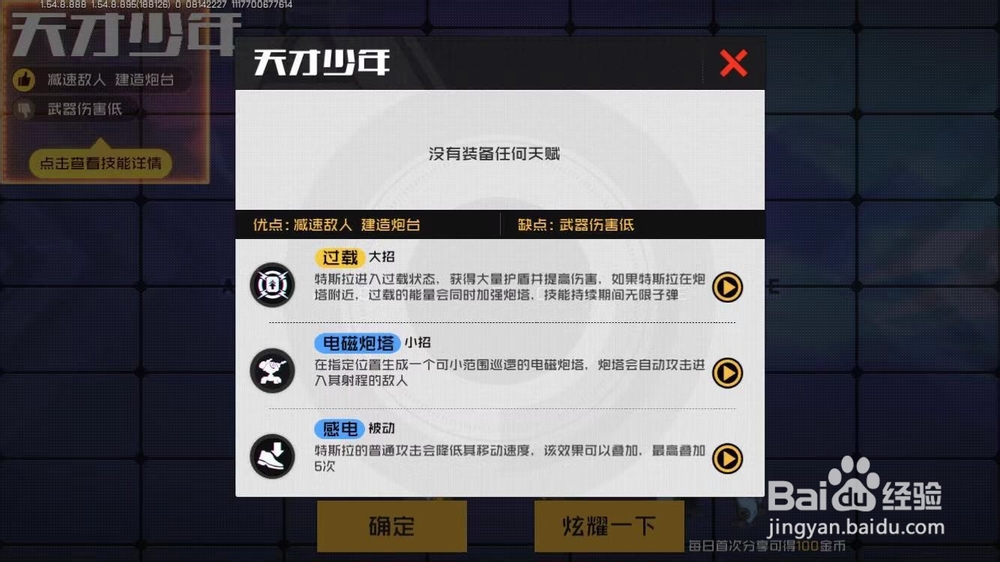 王牌战士天才少年介绍