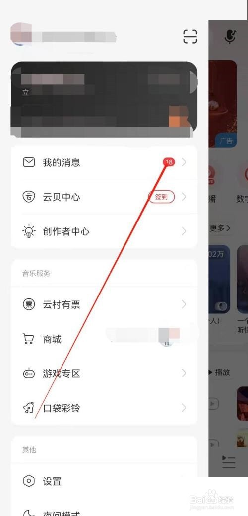 网易云音乐怎么查看音乐达人?