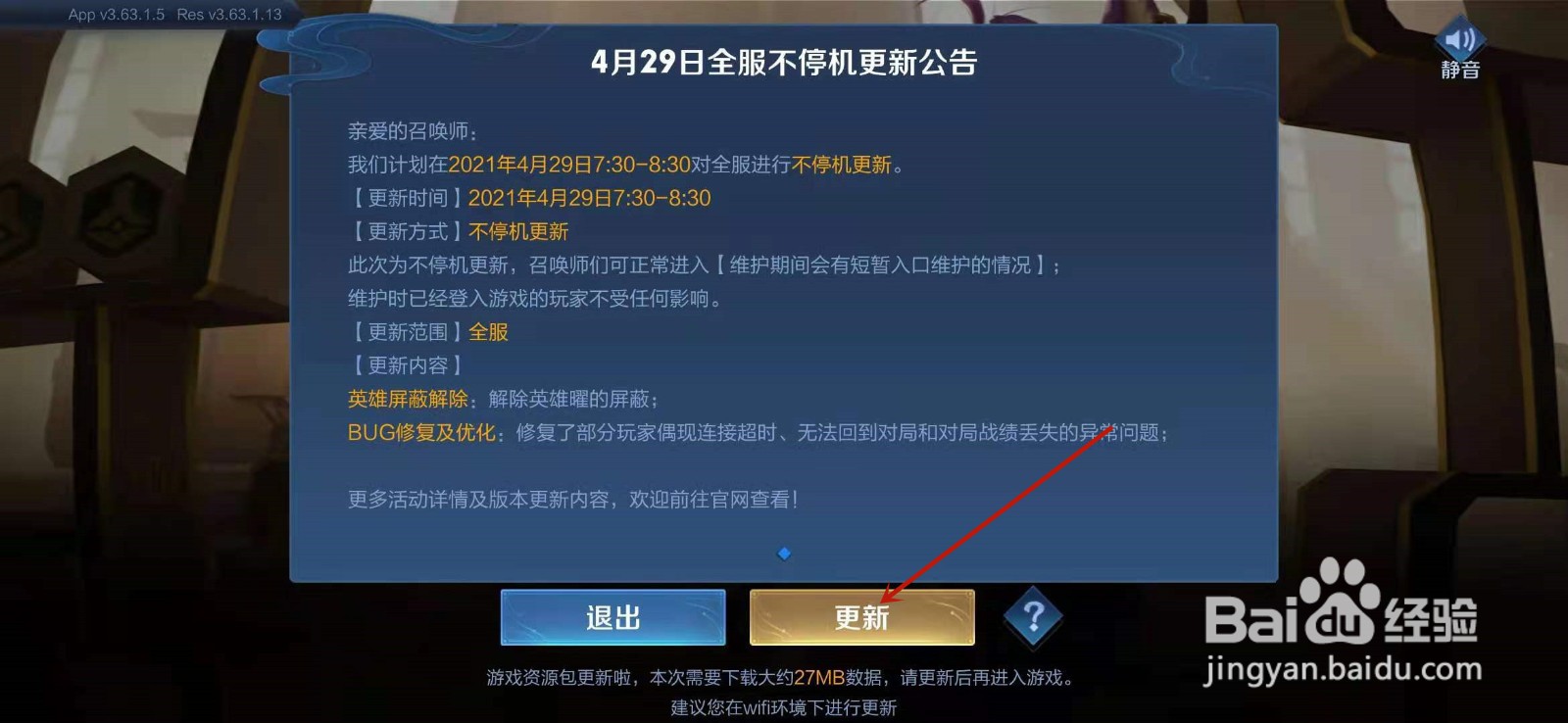 王者荣耀对局无法使用曜