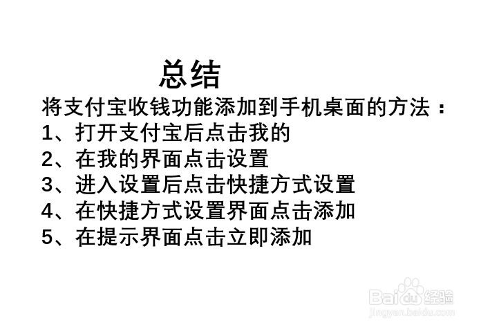 如何将支付宝收钱功能放到手机桌面?