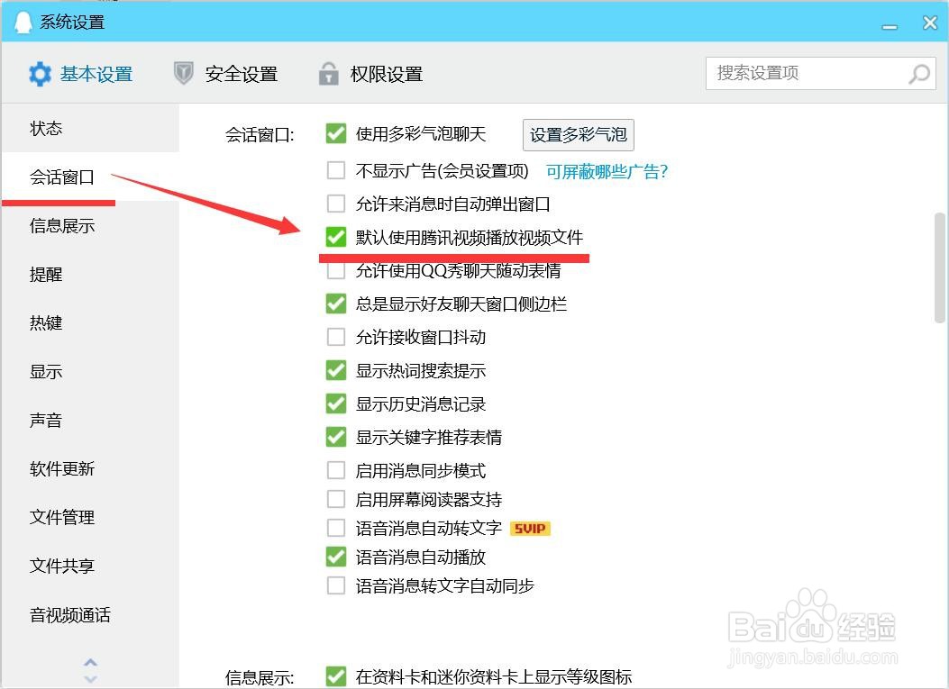 QQ取消默认使用腾讯视频播放视频文件的方法