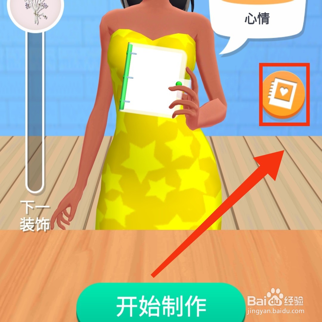 手帐达人APP的手帐记录在哪查看