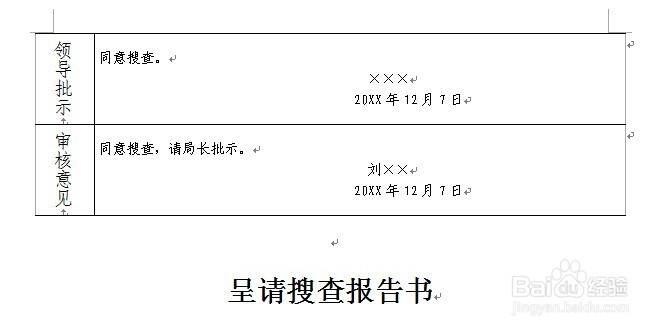刑事案件呈请搜查报告书怎么制作