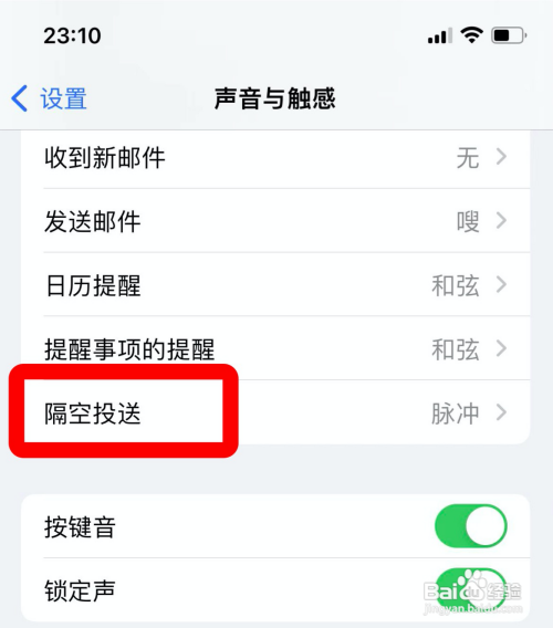 苹果手机怎样关掉隔空投送声音