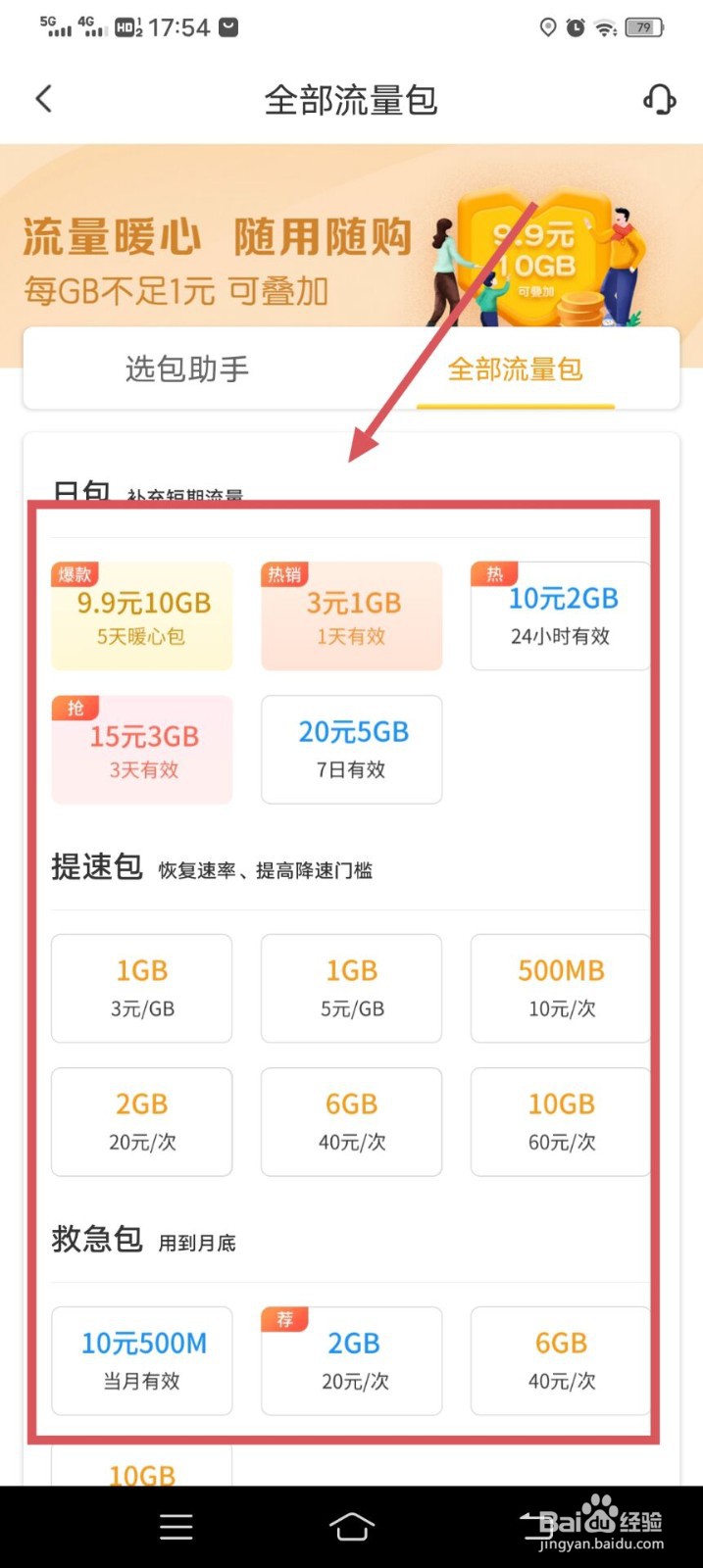 电信营业厅如何充值流量呢