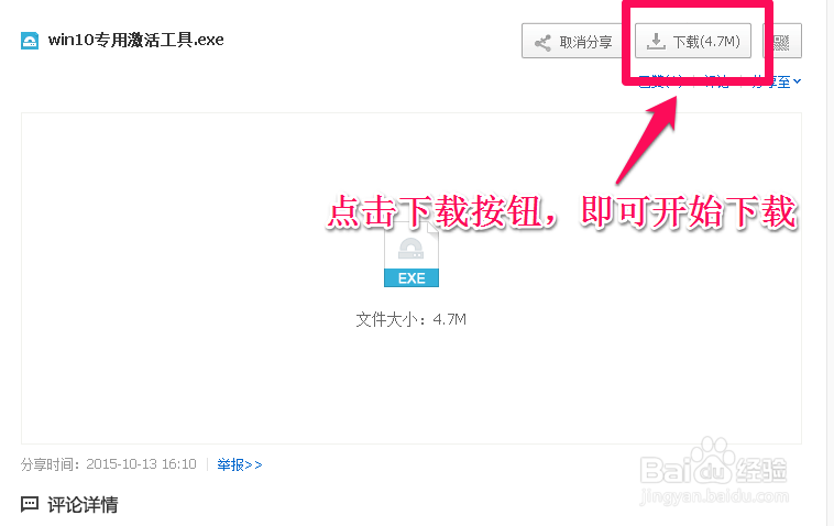 教大家win10怎么使用激活工具轻松激活系统