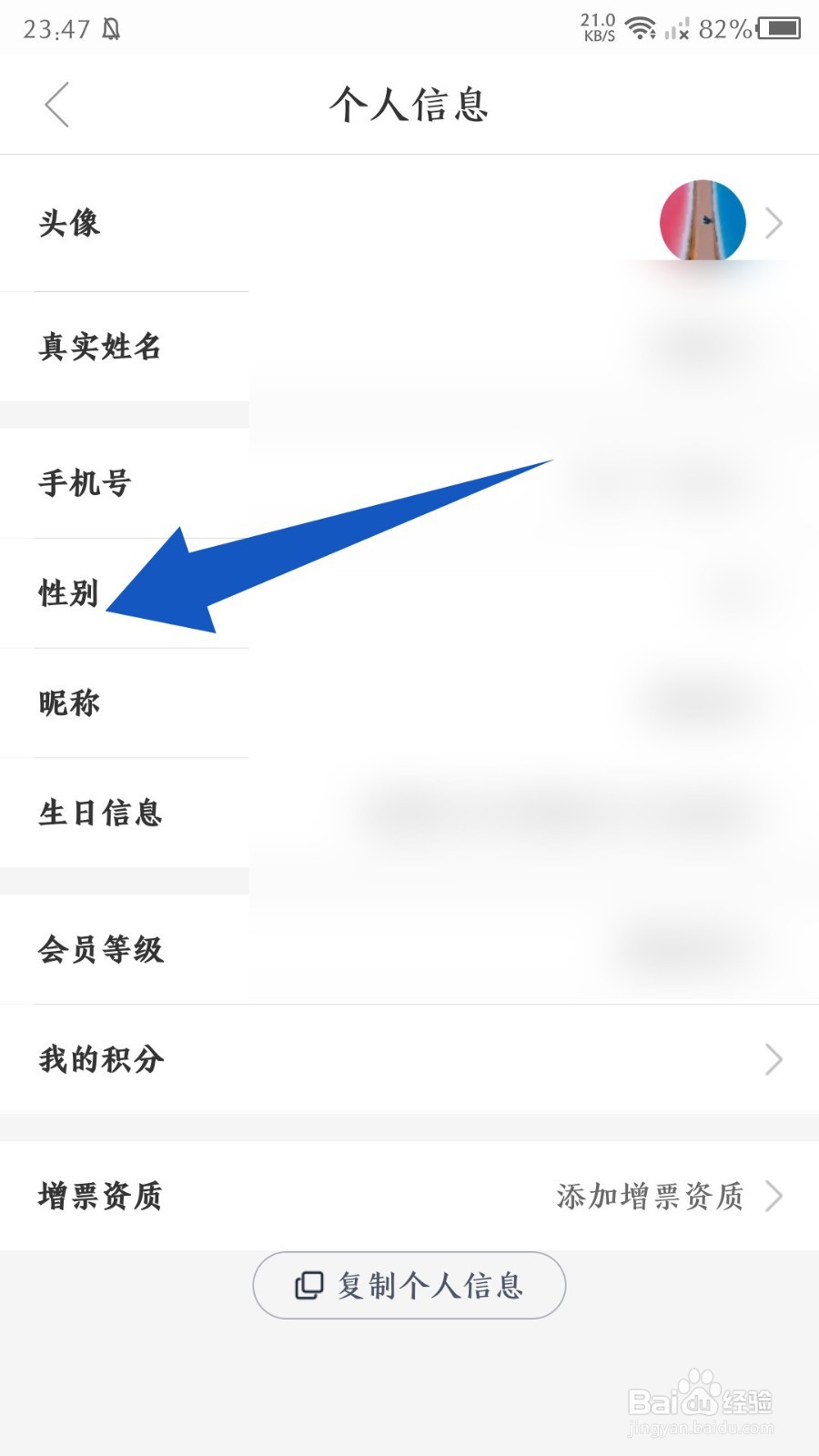 途虎养车app怎么修改性别