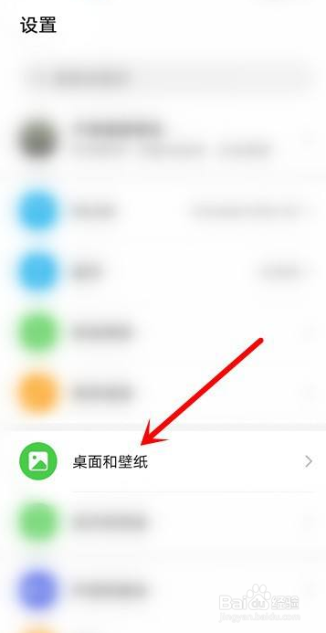 华为手机怎么设置桌面布局