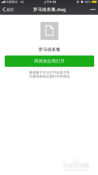 苹果手机如何打开微信上接收到的CAD图纸？