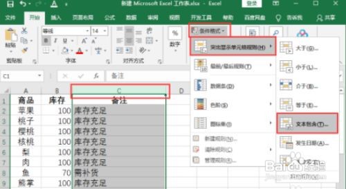 excel设置库存预警流程