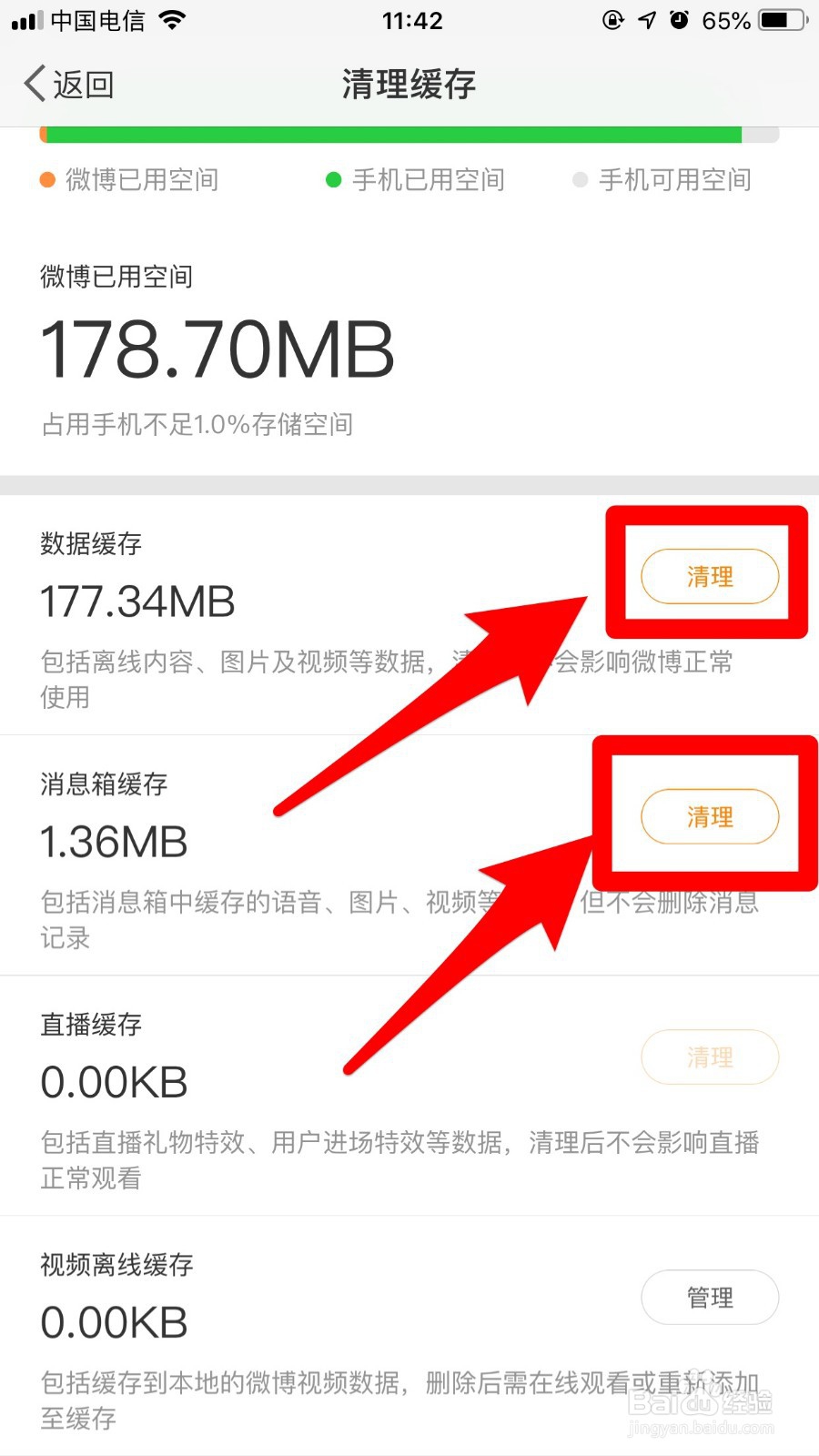 手机微博的缓存在哪里清理