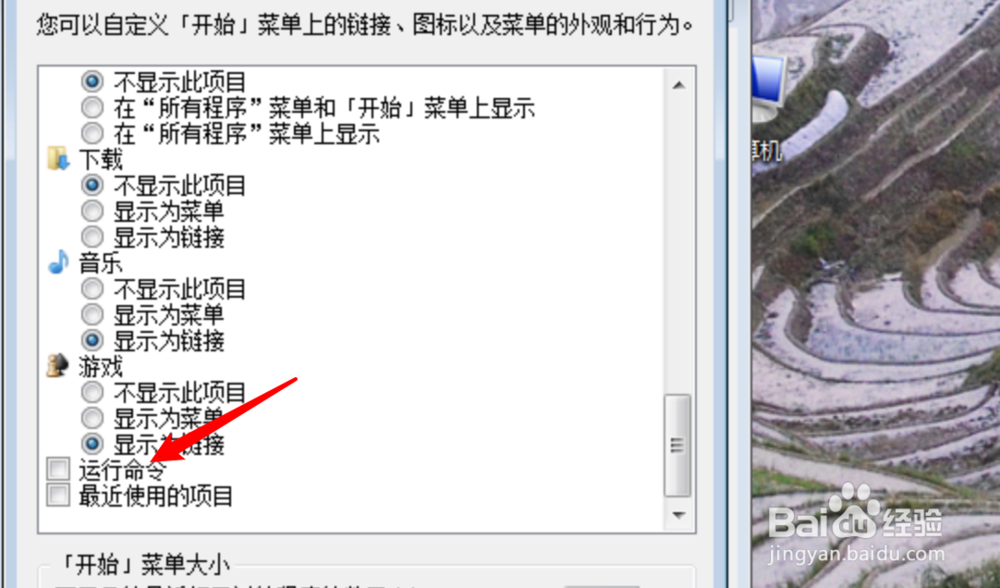 win7如何把运行显示在开始菜单