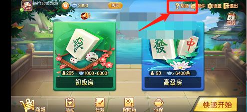 河池麻将怎么查看算分规则