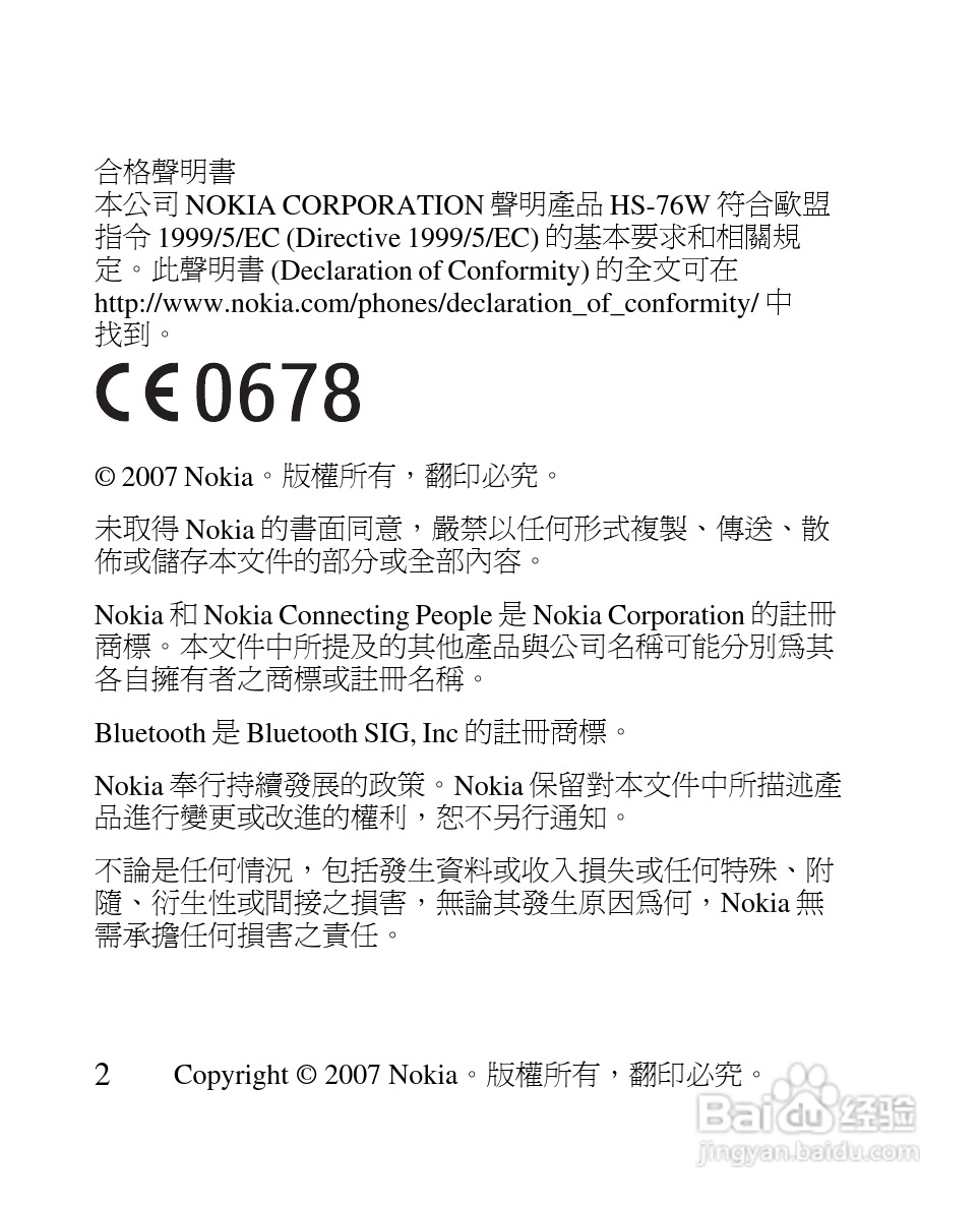 诺基亚 BH-902蓝牙耳机中文使用手册:[9]