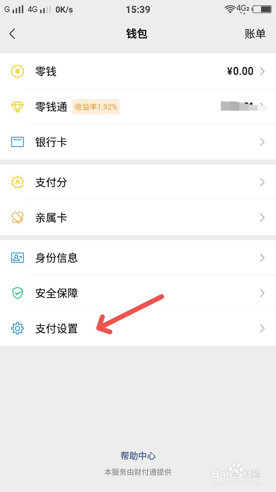 怎么设置微信免密支付