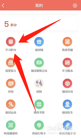 学习强国怎么查看学习积分明细