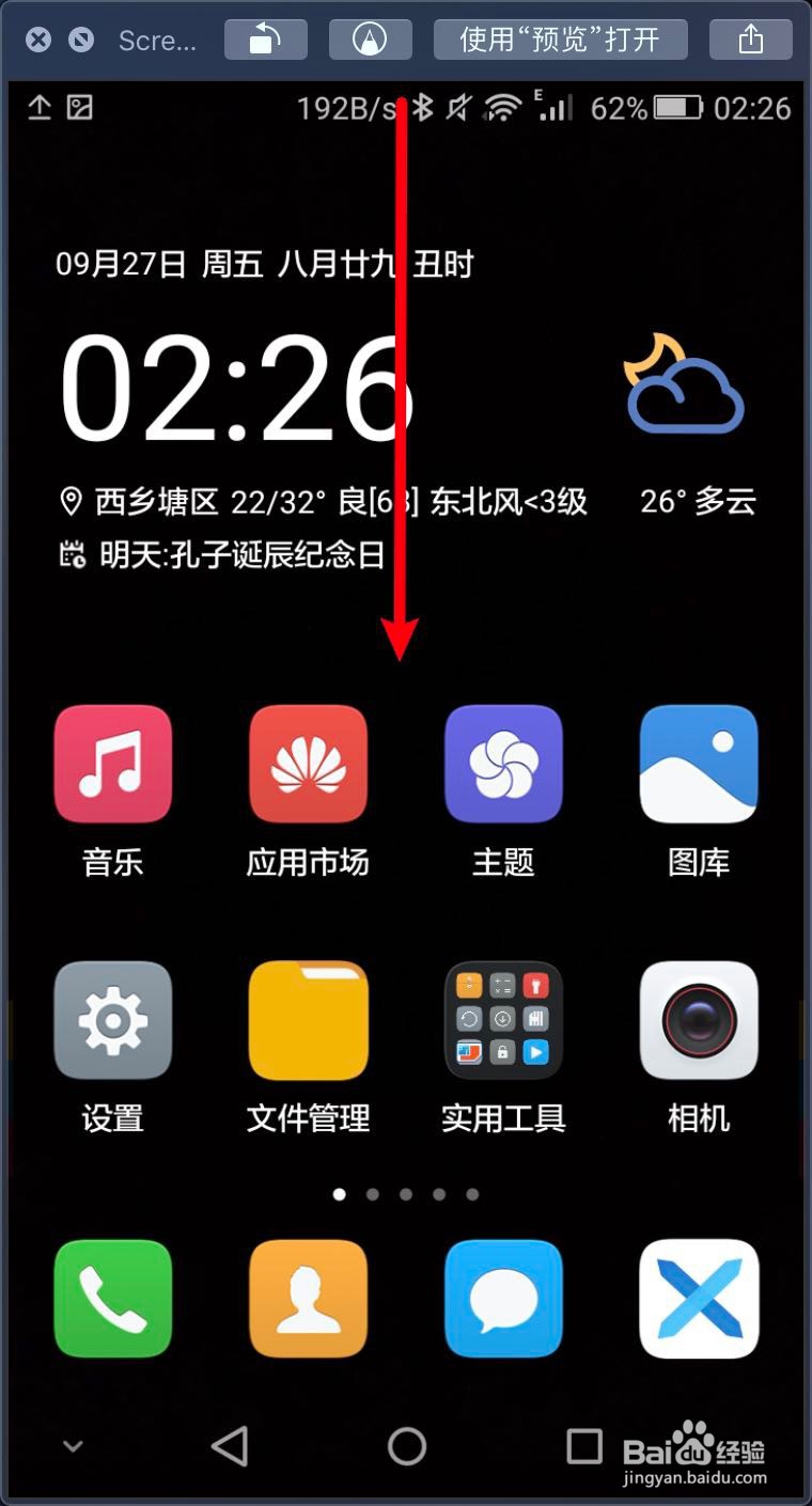 华为手机环绕音效怎么设置