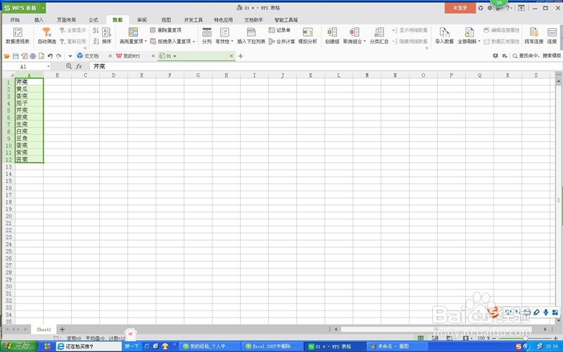 WPS表格如何标记、删除重复项