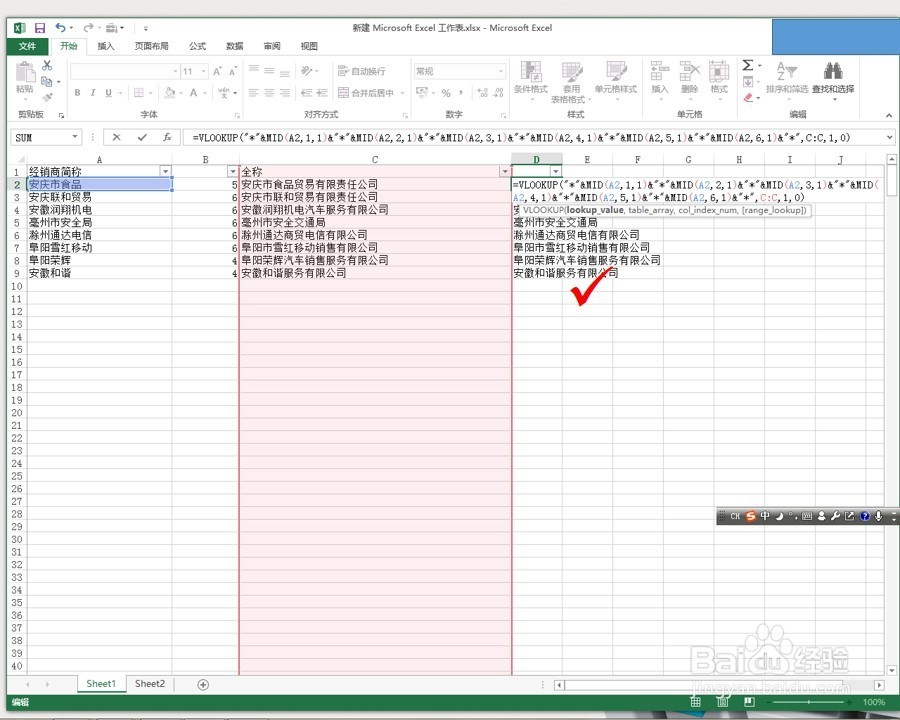 如何用vlookup进行模糊查找?