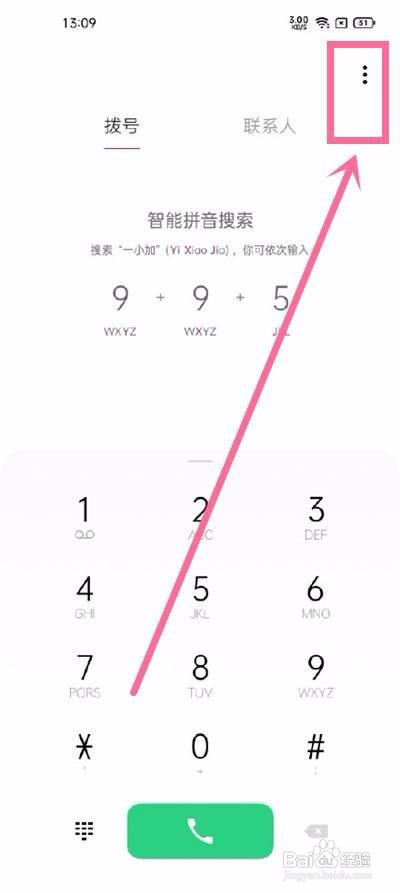 一加9来电闪光在哪开启