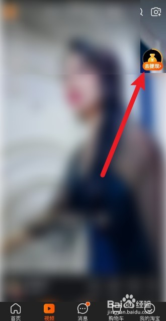 淘宝看视频金豆怎么兑换现金